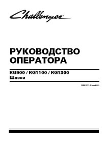 Manual del operador del chasis del aplicador Challenger RG1100B, RG1300B - Challenger manuales - CHAL-564313D1C
