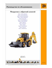 JCB 3C, 3CX, 4CX, 214e S.N. 0960000-2274521  backhoe loader pdf service manual RU