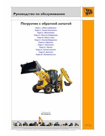 JCB 3CX, 4CX S.N. 2000000- backhoe loader pdf service manual RU