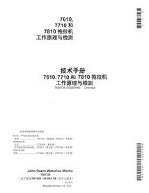 TM2726-CN Manuel technique d'utilisation et de test des tracteurs John Deere 7610, 7710, 7810 au format PDF CN