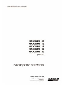 Case MAXXUM 100, 110, 115, 125, 140 tractor pdf operator's manual RU