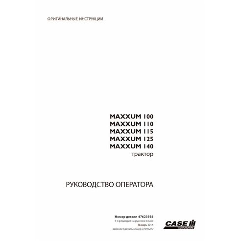 Case MAXXUM 100, 110, 115, 125, 140 tractor pdf operator's manual RU