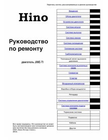 HINO J08E-TI engine pdf workshop manual RU