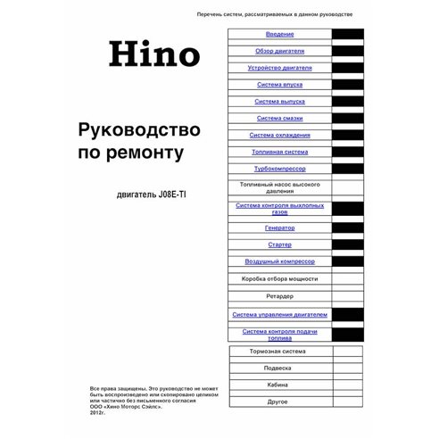 HINO J08E-TI engine pdf workshop manual RU