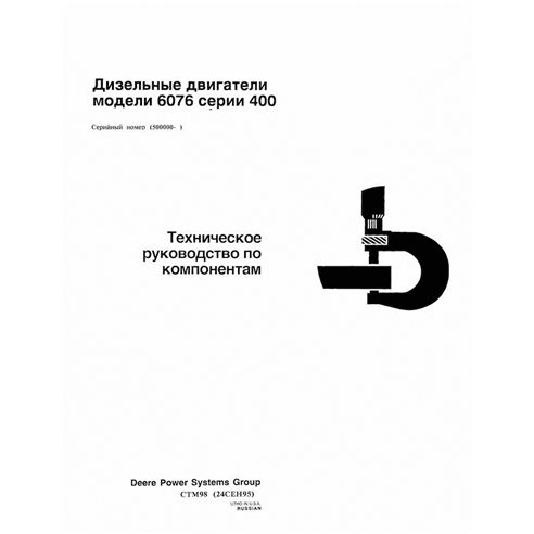 John Deere 6076 diesel 400 Series engine pdf technical manual RU