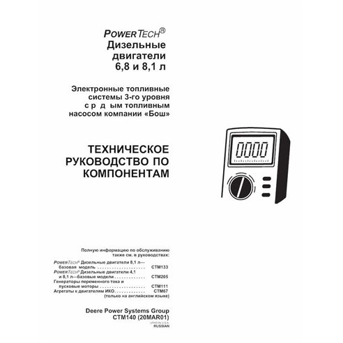 John Deere 6.8L, 8.1L Powertech engine pdf technical manual RU