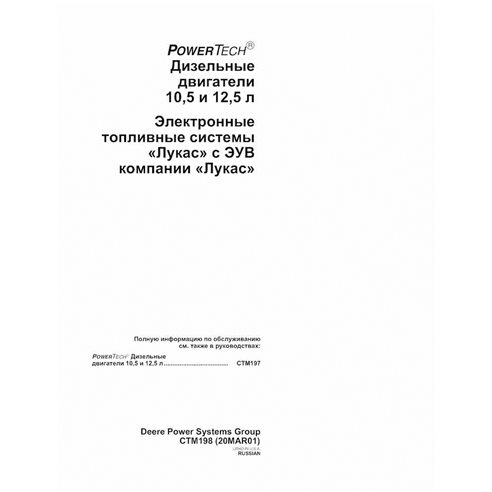 John Deere 6.8L, 8.1L PowerTech engine pdf technical manual RU