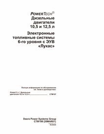 JD-CTM199-RU John Deere 6.8L, 8.1L PowerTech (ECUs 6 level) engine technical manual RU (CTM199)