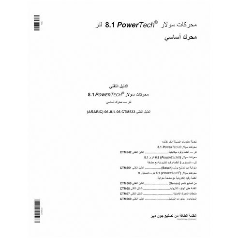 JD-CTM533-AR John Deere POWERTECH 8.1L Diesel engine technical manual AR (CTM533)
