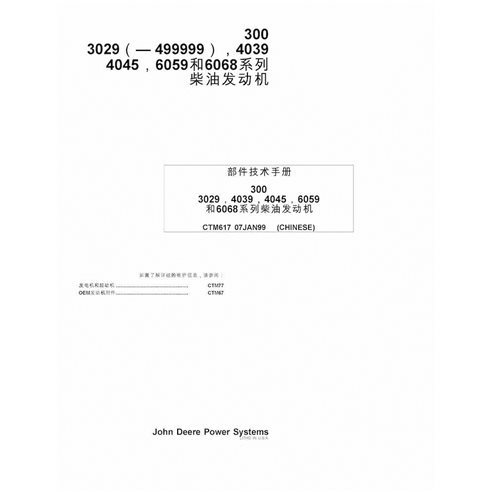 John Deere Series 300 - 3029, 4039, 4045, 6059, 606 engine pdf technical manual CN