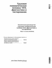 TM2317 Manuel de diagnostic et de tests du chariot pneumatique John Deere 1910 RU (TM2317)