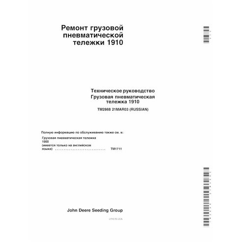 TM2868 Manual técnico de reparo do carrinho de ar John Deere 1910 RU (TM2868)