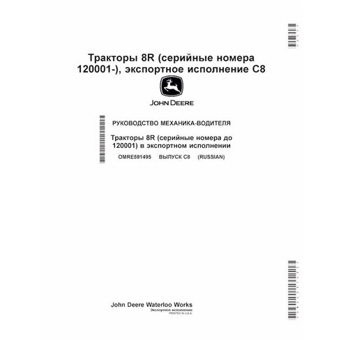 JD-OMRE591495-RU Manual do operador do trator John Deere 8225R, 8245R, 8270R, 8295R, 8320R, 8335R, 8345R, 8370R SN 120000- RU...