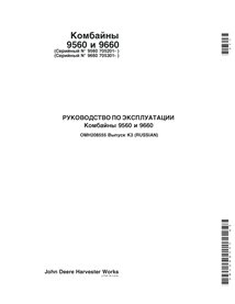 JD-OMH208555-RU Manual do operador da colheitadeira John Deere 9560, 9660 SN 705201 - RU (OMH208555)