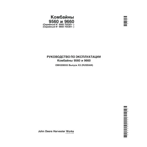 JD-OMH208555-RU Manual del operador de la cosechadora John Deere 9560, 9660 SN 705201-RU (OMH208555)