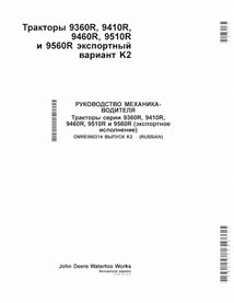 JD-OMRE560314-RU Manual del operador del tractor John Deere 9360R, 9410R, 9460R, 9510R y 9560R RU (OMRE560314)