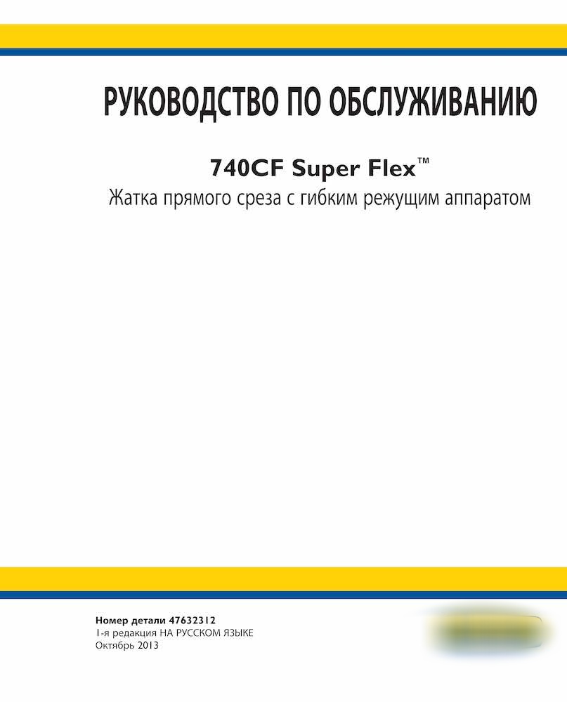 740gh Header New Holland 740CF Super Flex header service manual RU