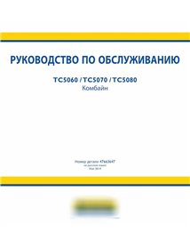 Manual de serviço da colheitadeira New Holland TC5060, TC5070, TC5080 RU