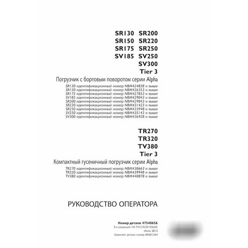 Case SR130-SR250, SV185-SV300, TR270, TR320, TV380 Minicarregadeira Tier 3 pdf manual do operador RU