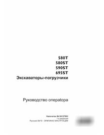 Case 580T, 580ST, 590ST, 695ST retroexcavadora manual del operador en pdf RU