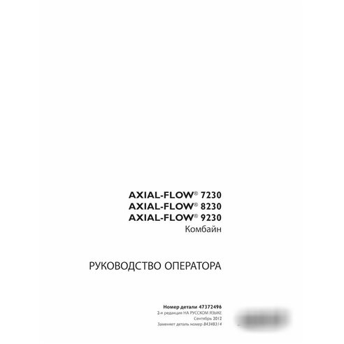 Case Axial-Flow 7230, 8230, 9230  combine pdf operator's manual RU