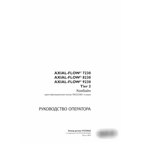 Manuel de l'opérateur PDF de la moissonneuse-batteuse Case Axial-Flow 7230, 8230, 9230 Tier 2 RU