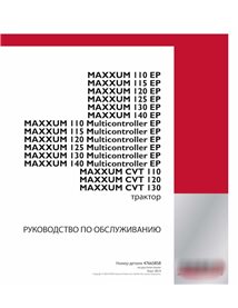 Case MAXXUM 110, 115, 120, 125, 130, 140 EP - CVT tractor pdf service manual RU