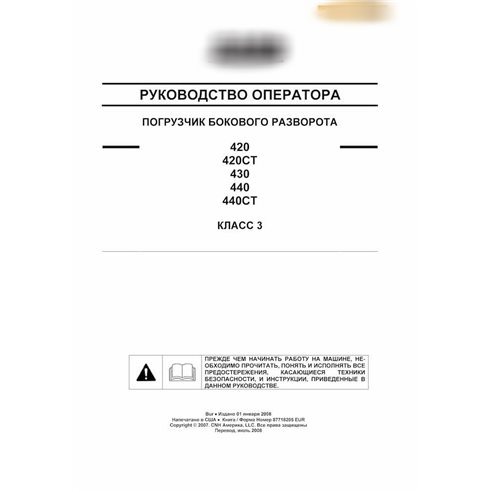 Case 420, 430, 440, 420CT, 440CT Series 3 skid loader pdf operator's manual RU