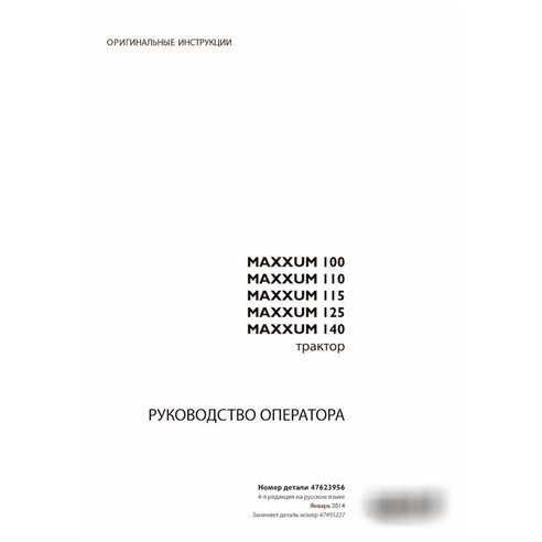 Manual do operador do trator Case MAXXUM 100, 110, 115, 125, 140 pdf RU