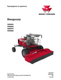 Massey Ferguson WR9950, WR9960, WR9970, WR9980 self-propelled windrower pdf service manual RU - Massey Ferguson manuals