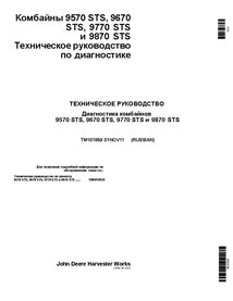 TM101859 Manual técnico de diagnóstico da colheitadeira John Deere 9570 STS, 9670 STS, 9770 STS, 9870 STS RU (TM101859)