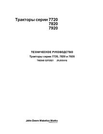 TM2849 Manual técnico de reparación de tractores John Deere 7720, 7820, 7920 (TM2849)