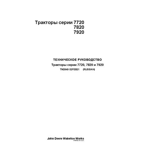 TM2849 Manual técnico de reparação de tratores John Deere 7720, 7820, 7920 RU (TM2849)