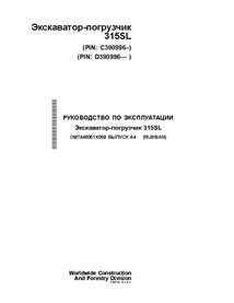 JD-OMT446061X059 John Deere 315SL, PIN C_D3909960 backhoe loader operator's manual RU (OMT446061X059)