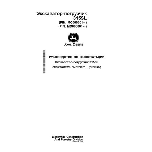 JD-OMT460881X059 Manual do operador da retroescavadeira John Deere 315SL PIN MC_MD000001 - RU (OMT460881X059)