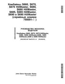 John Deere S660 STS, S670, S680, S685, S690 combine pdf operator's manual RU - John Deere manuals - JD-OMHXE51497