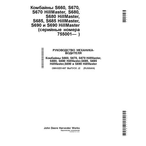 John Deere S660 STS, S670, S680, S685, S690 Manual do operador RU da colheitadeira pdf - John Deere manuais - JD-OMHXE51497