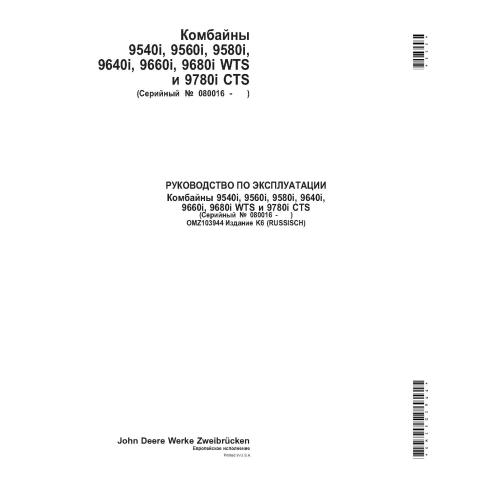 John Deere 9540i, 9560i, 9580i, 9640i, 9660i, 9680i, 9780i combine pdf operator's manual RU - John Deere manuals - JD-OMZ103944