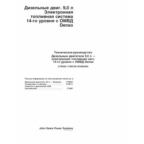 Sistema eletrônico de combustível John Deere PowerTech Plus 9.0L nível 14 com motor diesel Denso HPCR pdf manual técnico RU -...