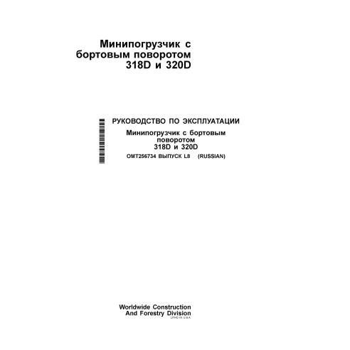John Deere 318D, 320D minicarregadeira pdf manual do operador RU - John Deere manuais - JD-OMT256734-RU