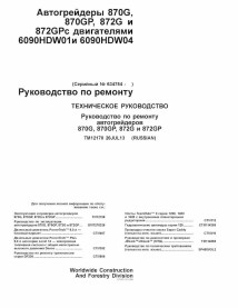 TM12170-RU John Deere 870G, 870GP, 872G, 872GP grader pdf repair technical manual RU