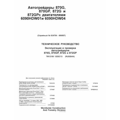 Niveladora John Deere 870G, 870GP, 872G, 872GP pdf diagnóstico e testes manual RU - John Deere manuais - JD-TM12158-RU