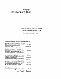 TM11262-RU John Deere 444K loader pdf repair technical manual RU