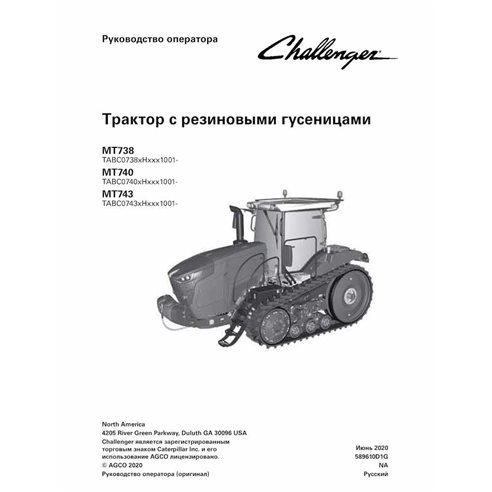 Challenger MT738, MT740, MT743 rubber track tractor pdf operator's manual RU - Challenger manuals - CHAL-589610D1G-RU