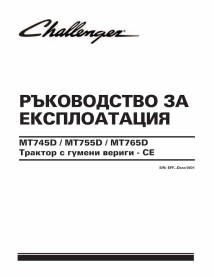 Challenger MT745D, MT755D, MT765D CE tracteur à chenilles en caoutchouc pdf manuel d'utilisation BG - Challenger manuels - CH...