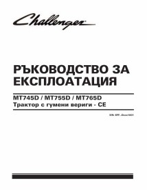 Challenger MT745D, MT755D, MT765D CE tractor de orugas de goma pdf manual del operador BG - Challenger manuales - CHAL-547107...
