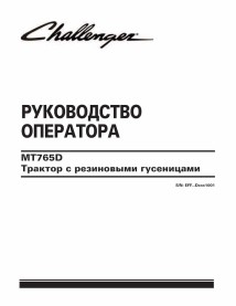 Challenger MT765D rubber track tractor pdf operator's manual RU - Challenger manuals - CHAL-569004D1-RU