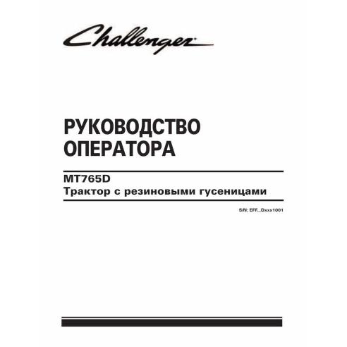Challenger MT765D rubber track tractor pdf operator's manual RU - Challenger manuals - CHAL-569004D1-RU