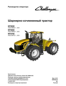 Challenger MT955E, MT965E, MT975E NA tracteur manuel d'utilisation pdf RU - Challenger manuels - CHAL-569594D1B-RU