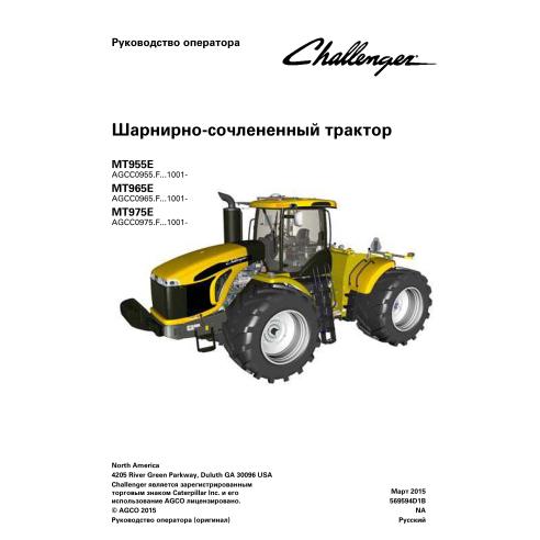Challenger MT955E, MT965E, MT975E NA tractor pdf manual del operador RU - Challenger manuales - CHAL-569594D1B-RU